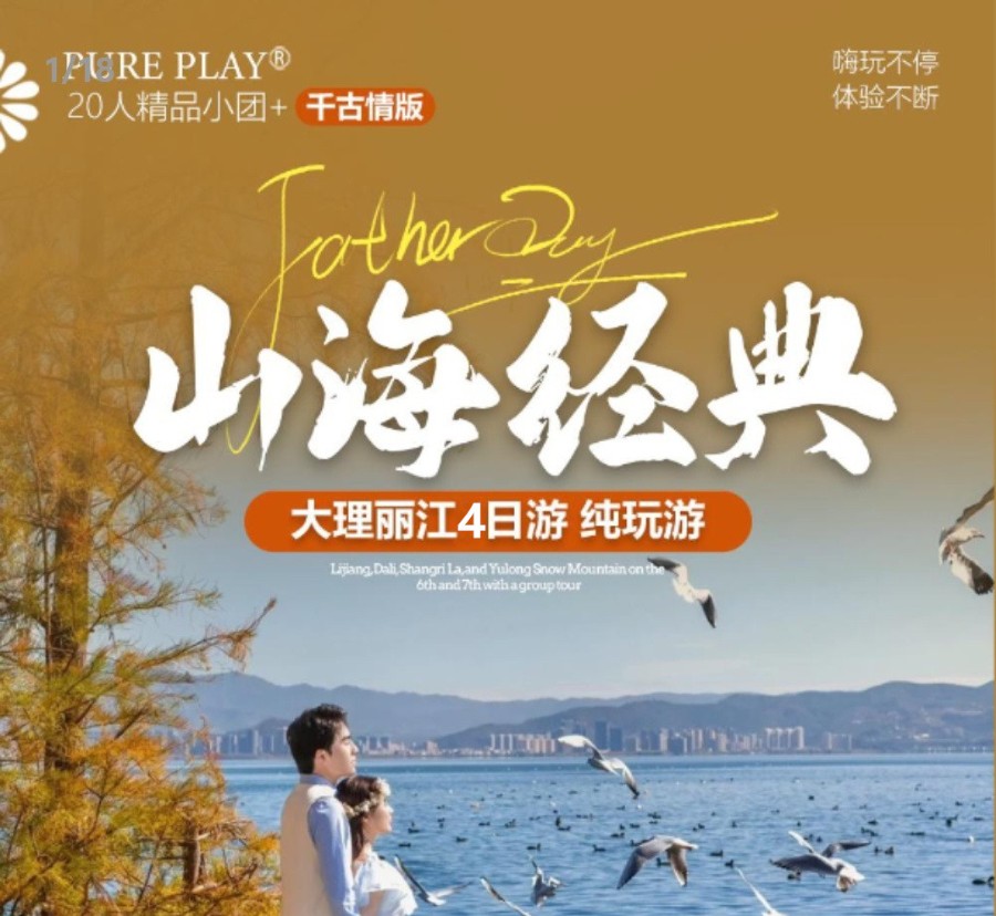 起止双动大理丽江4日游